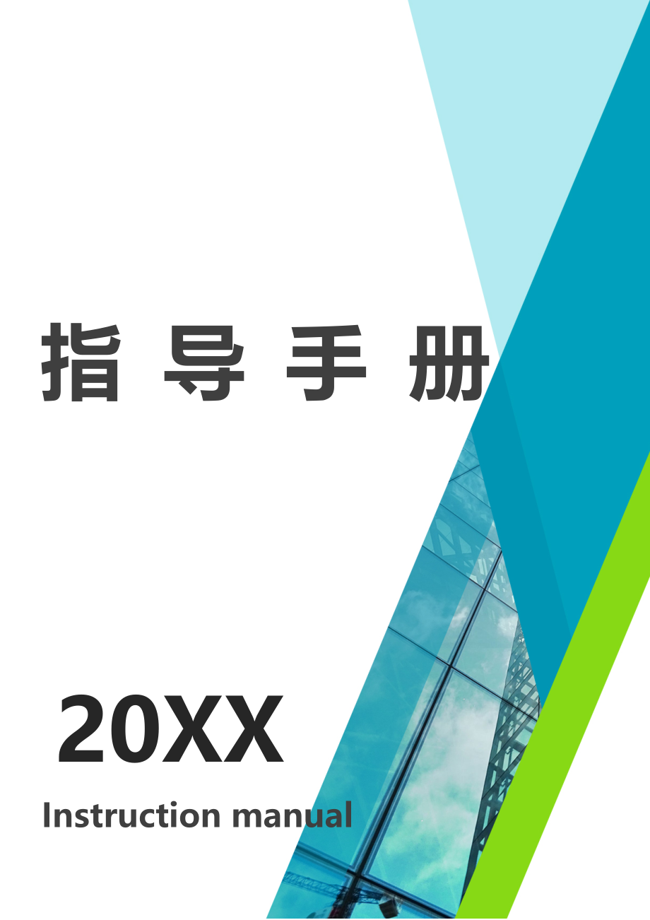 xxx学校内部控制手册汇编