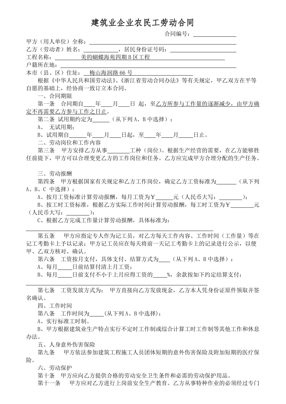 (劳务公司)农民工劳动合同