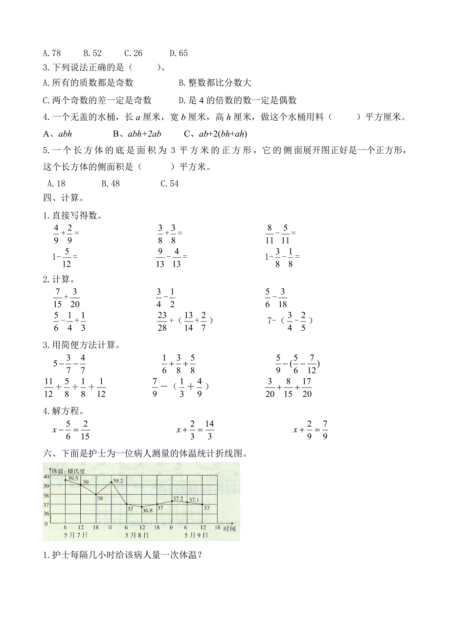 2019年人教版小学五年级下册数学期末试卷及答案共七套doc