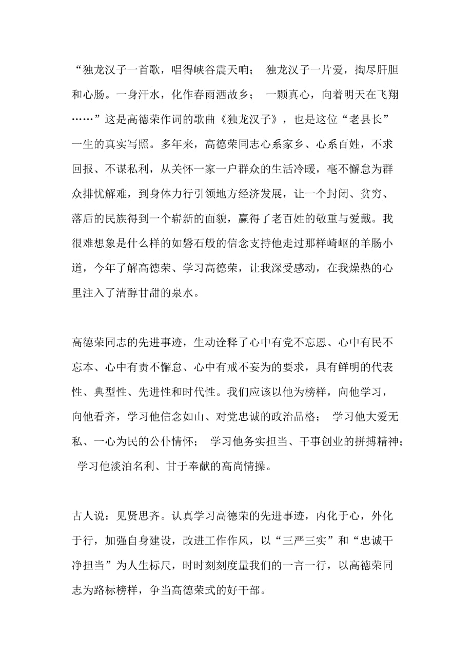 做一名勇于担当的好干部心得体会工作勇于担当心得体会