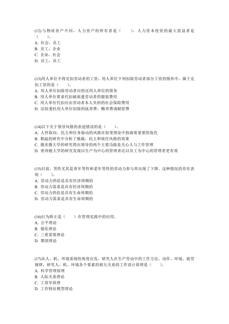 2011年中级经济师人力资源管理模拟试题