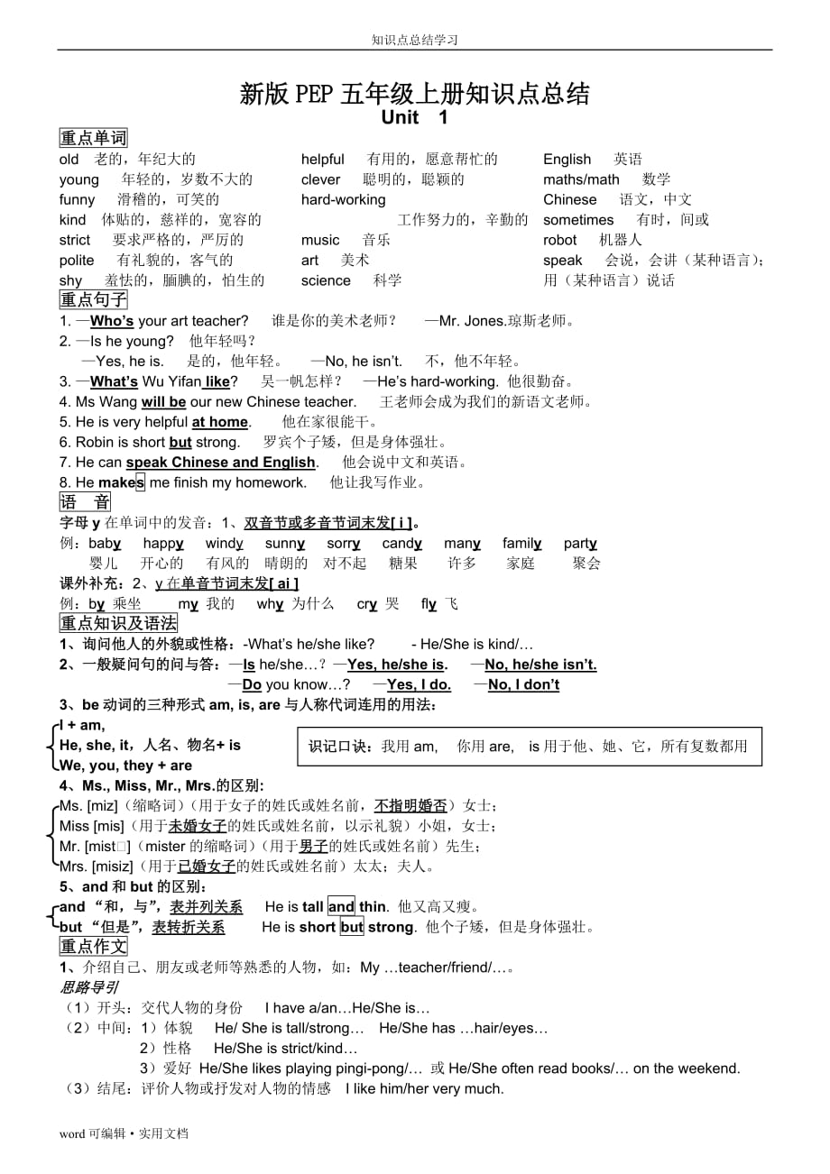 新版pep五年级英语上册知识点总结整理