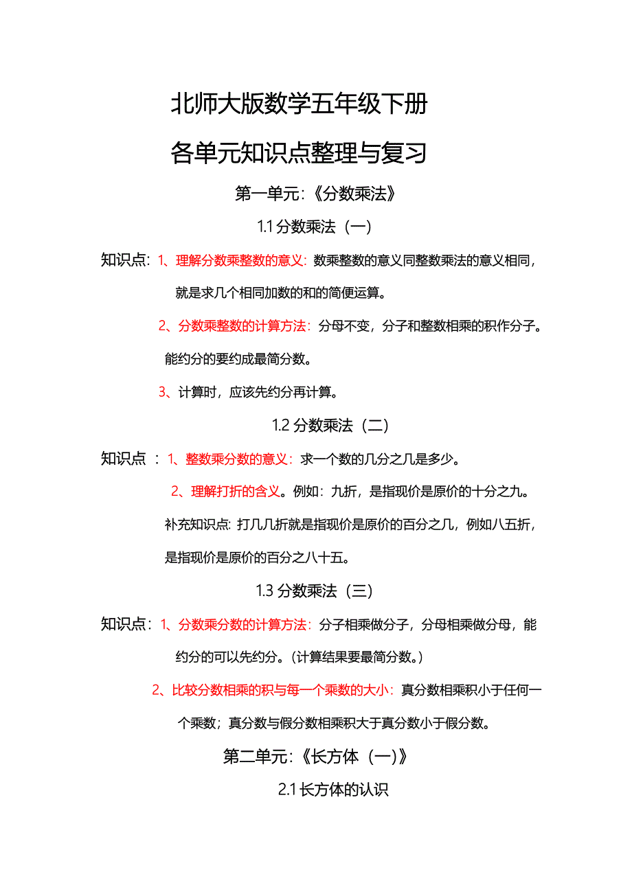 北师大版数学五年级下册各单元知识点整理及复习详细