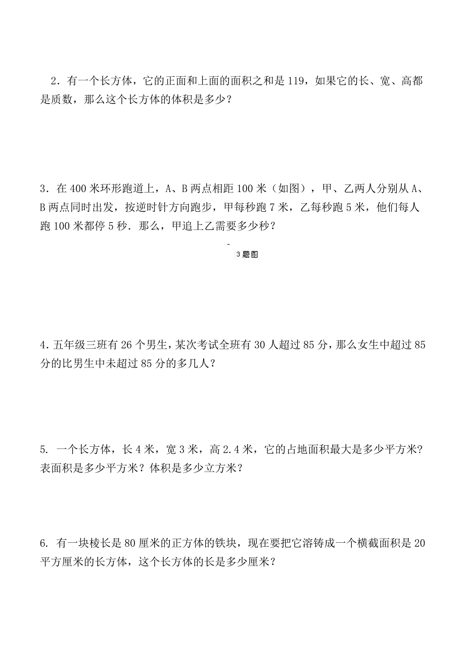 2021小学五年级奥数题及答案新编已修订