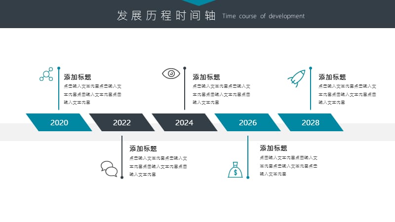 蓝色简约企业时间轴大事记ppt模板