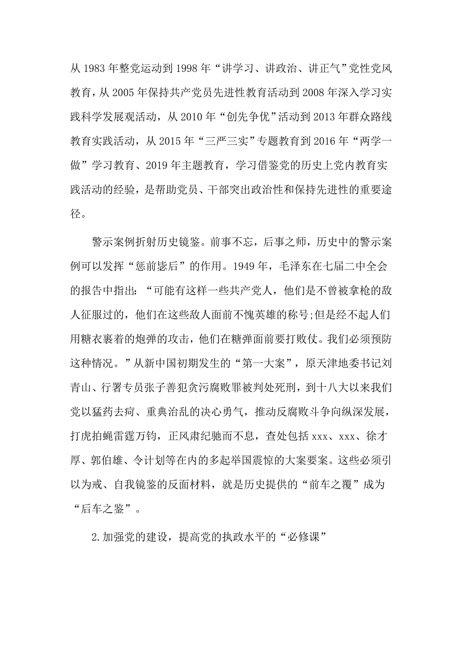 干部党员学习四史感悟党课讲稿仅供参考