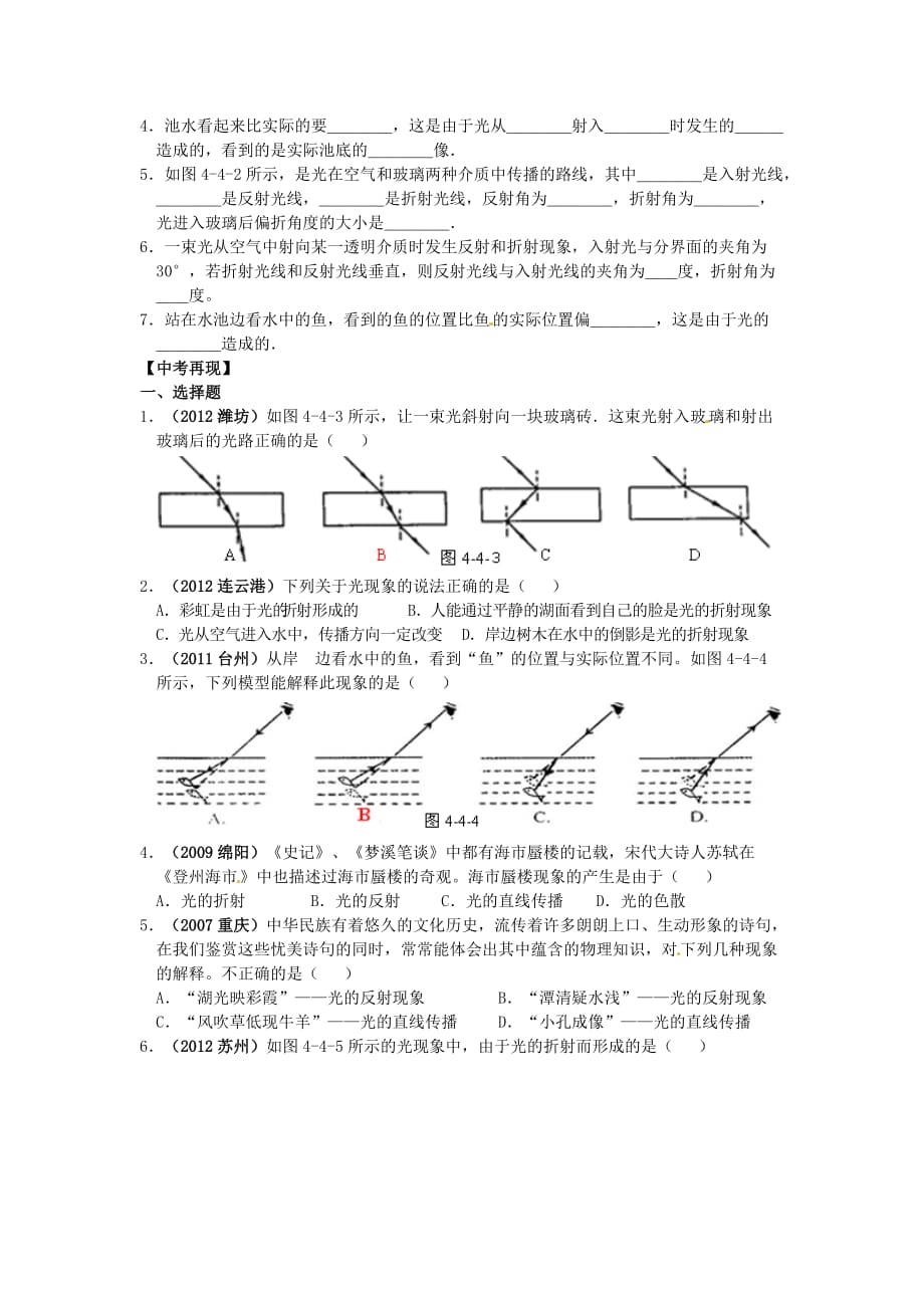 八年级物理上册第四章光现象第4节光的折射同步练习题新版新人教版