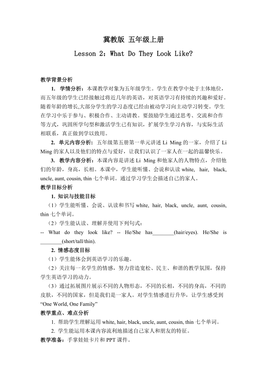 五年级上册英语教案lesson2冀教版三起