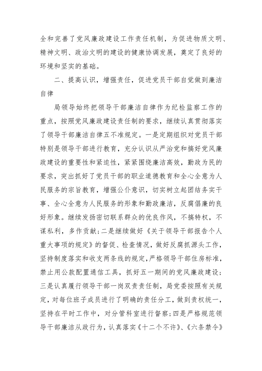 纪检监察工作汇报纪检监察工作汇报材料