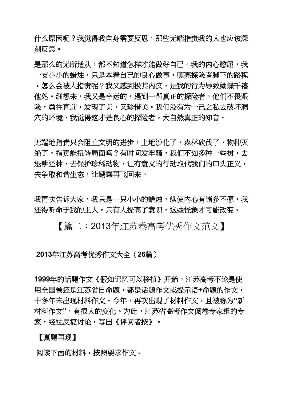 2013江苏语文高考满分作文