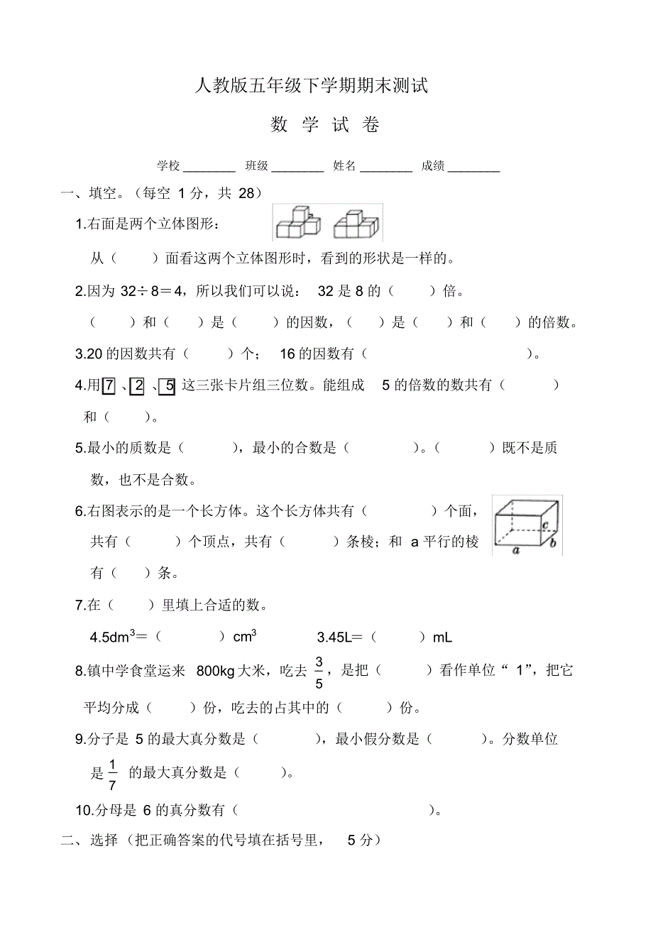 2020人教版数学五年级下册期末考试试卷及答案解析