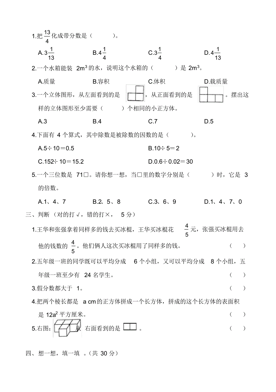 2020人教版数学五年级下册期末考试试卷及答案解析