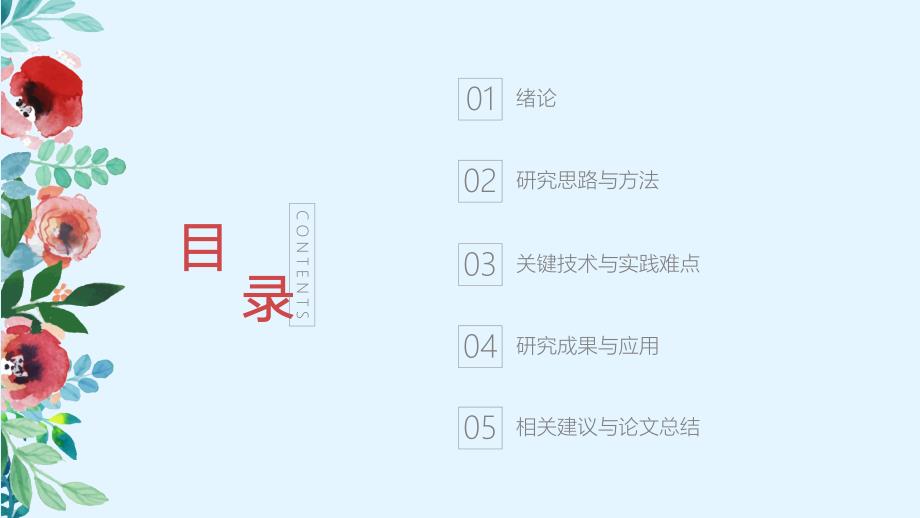 水彩清新唯美手绘毕业答辩学术答辩学术报告ppt模板46