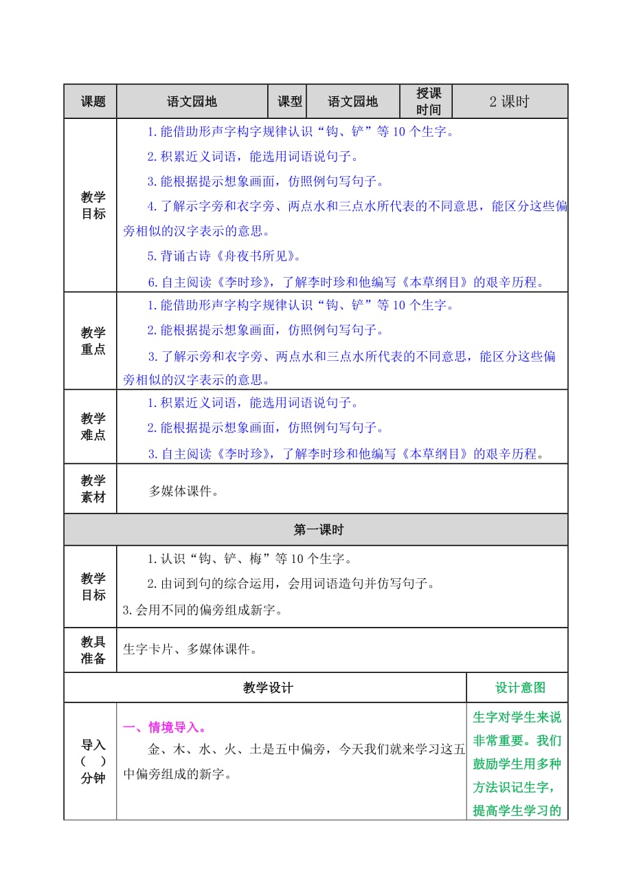 部编版语文二年级下册第八单元语文园地八教案