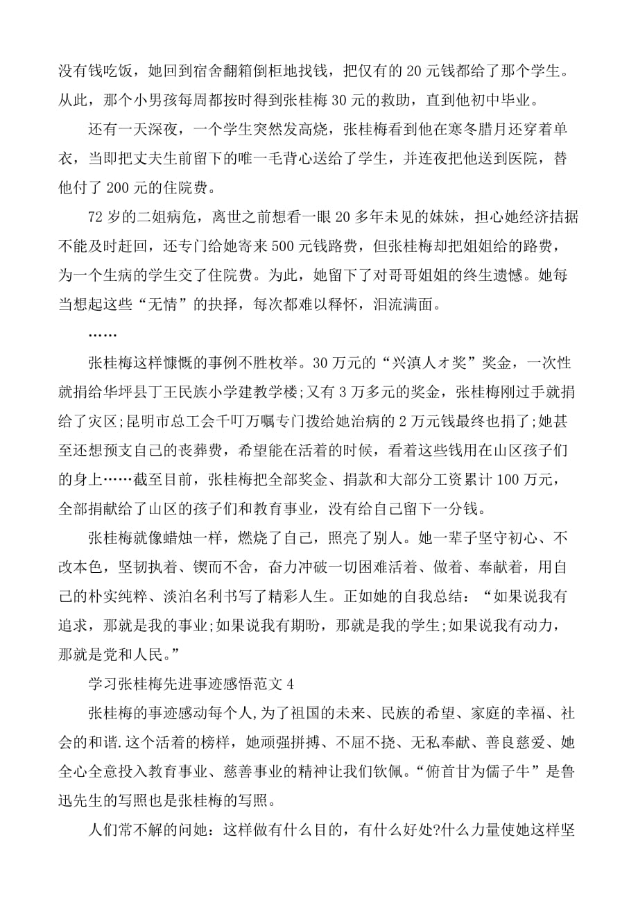 学习时代楷模张桂梅先进事迹感悟范文5篇