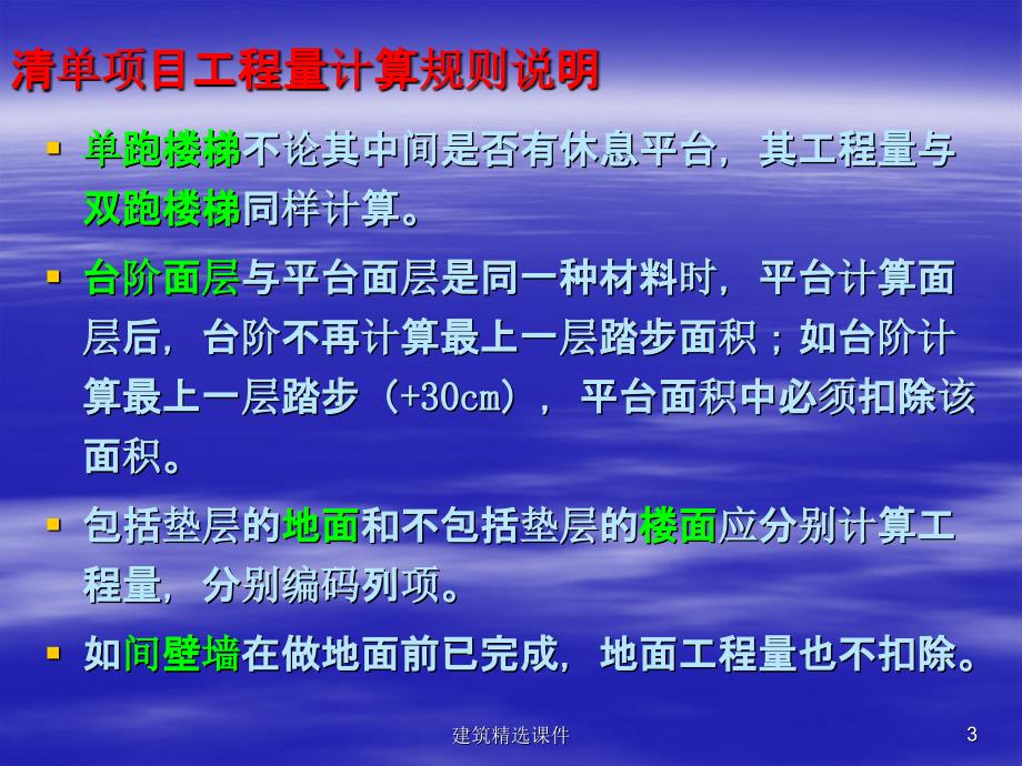 楼地面工程ppt课件