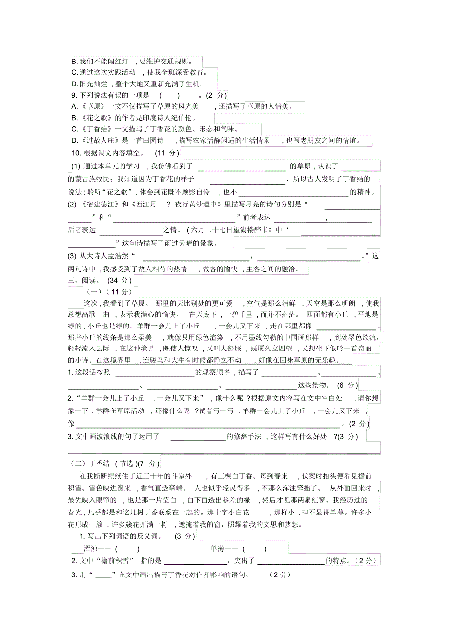 部编版六年级语文上册第一单元测试卷及答案精编新修订