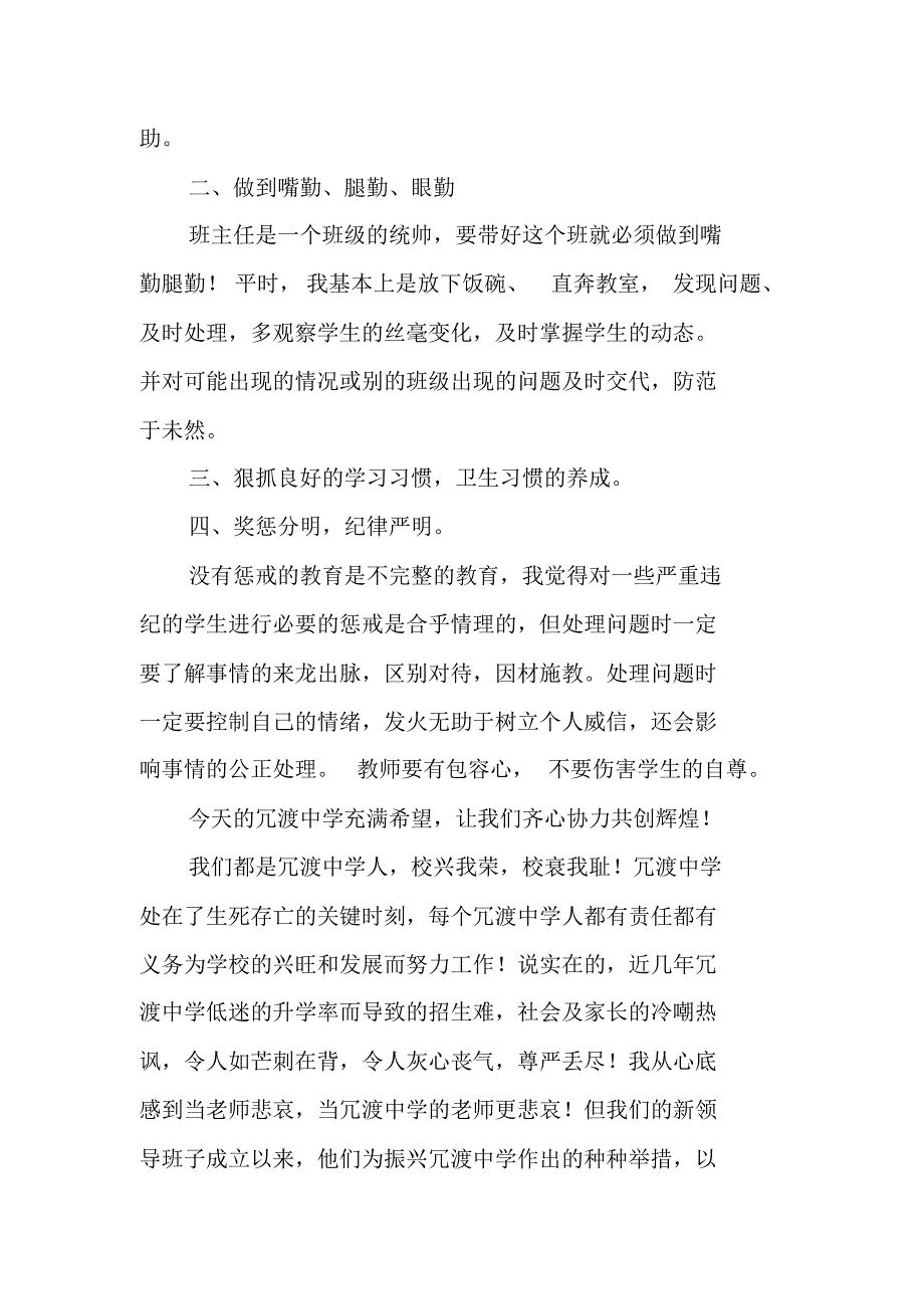 教师节优秀班主任发言稿新修订