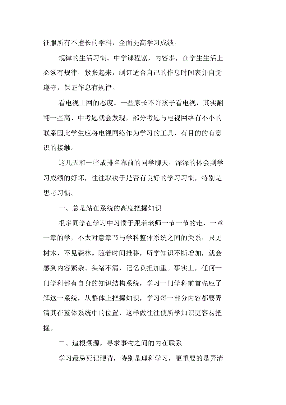 教师实习心得授人以鱼不如授人以渔最新修订