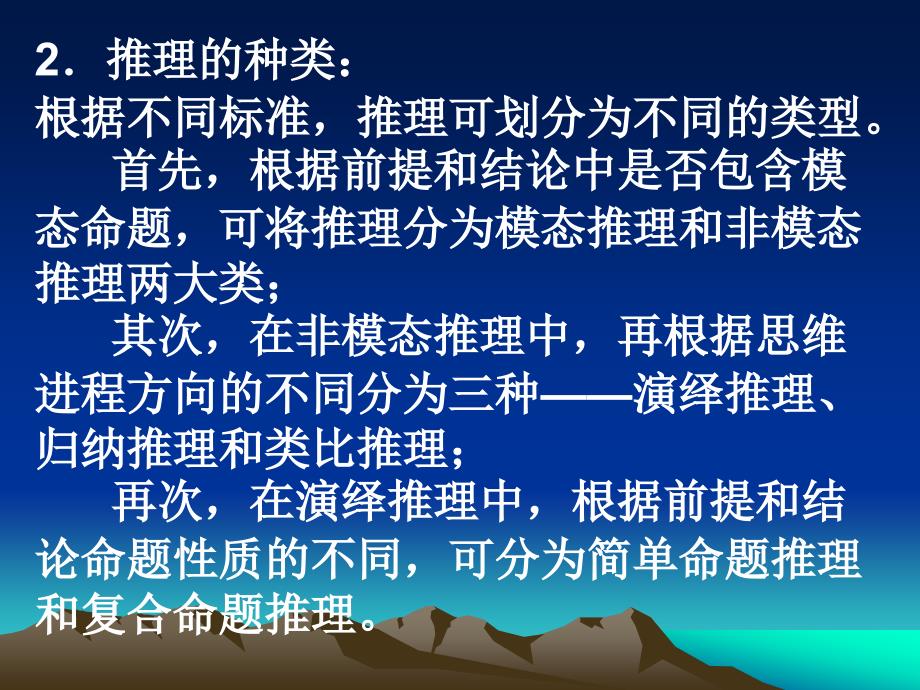 演绎推理ppt课件