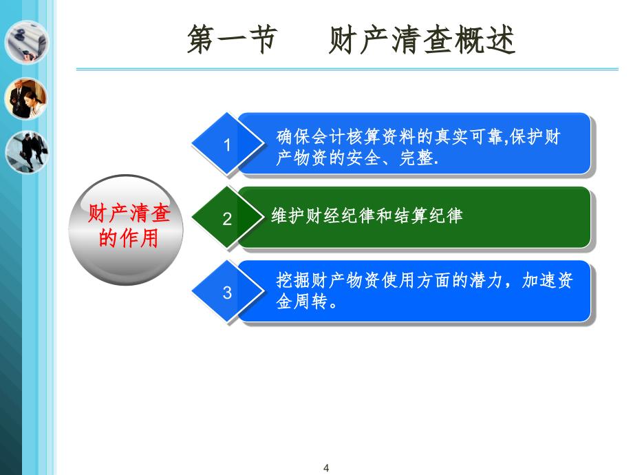 会计学8财产清查ppt课件