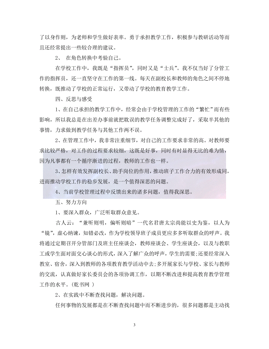 优选2020年学校后勤副校长述职述廉报告范文通用