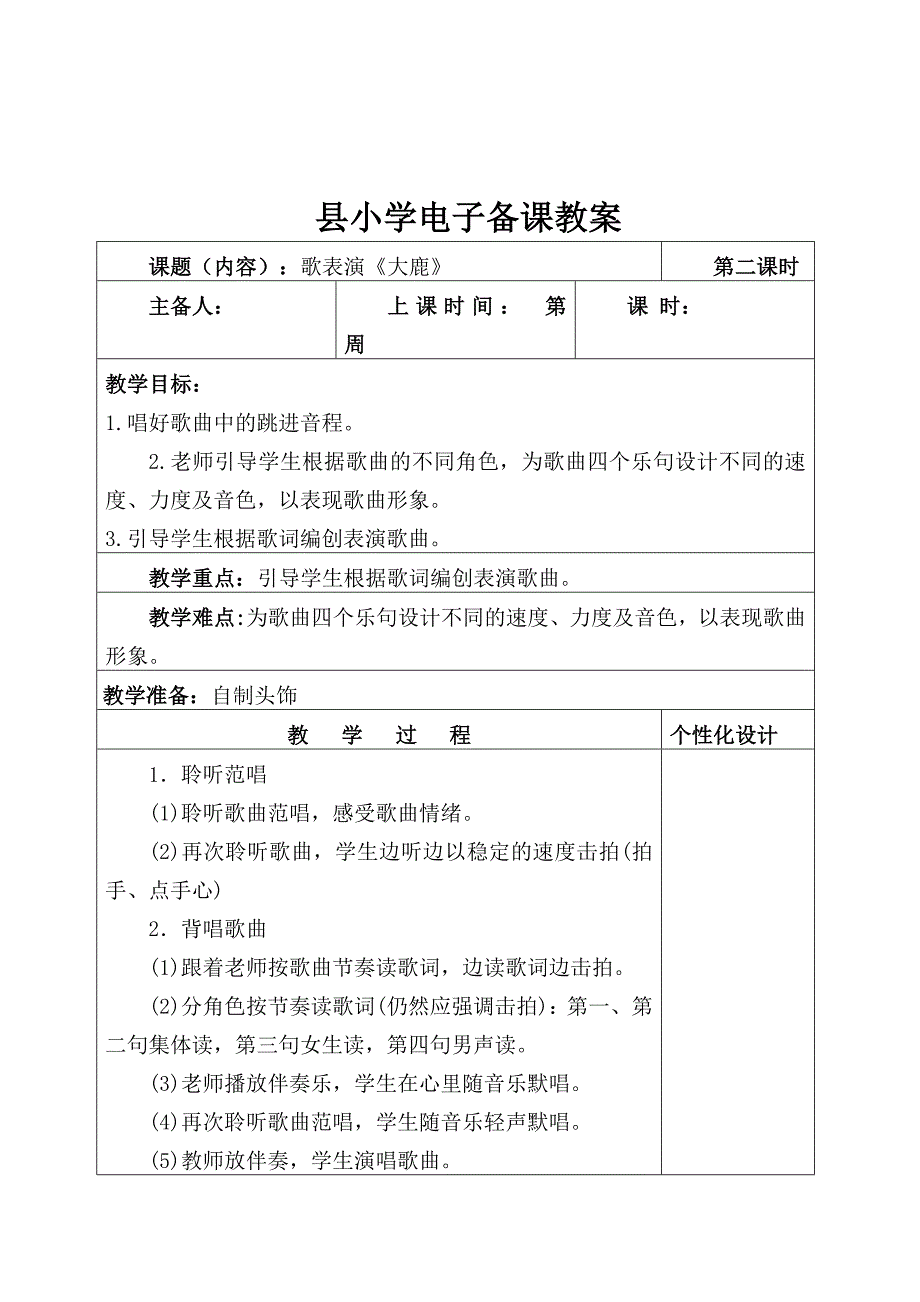 精选人教版小学音乐二年级上册教案全册