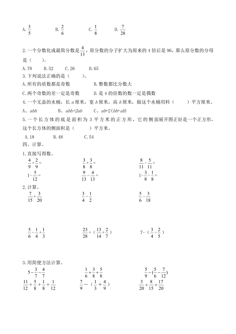 精选人教版小学五年级下册数学期末试卷及答案共五套