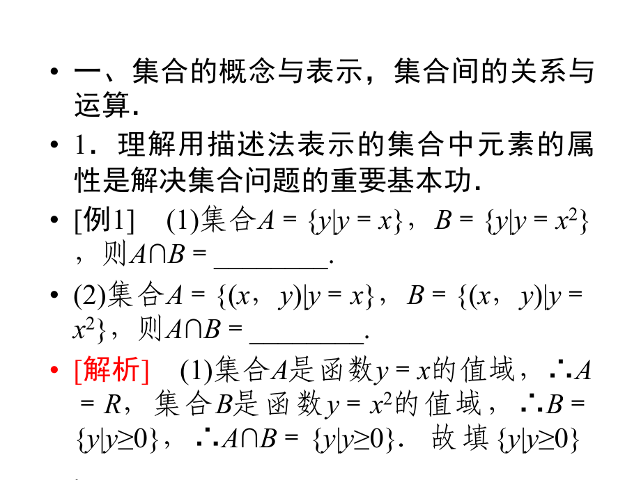 高一数学集合与函数概念ppt课件