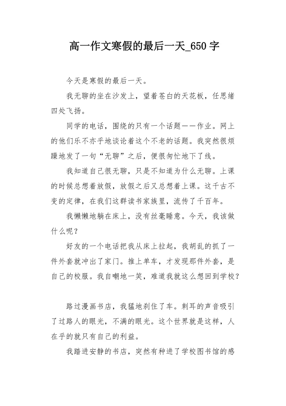 高一作文寒假的最后一天650字