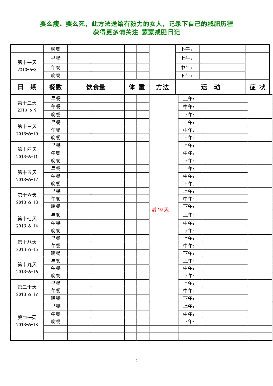 21天减肥法带计划表格2020年12月16日整理pdf