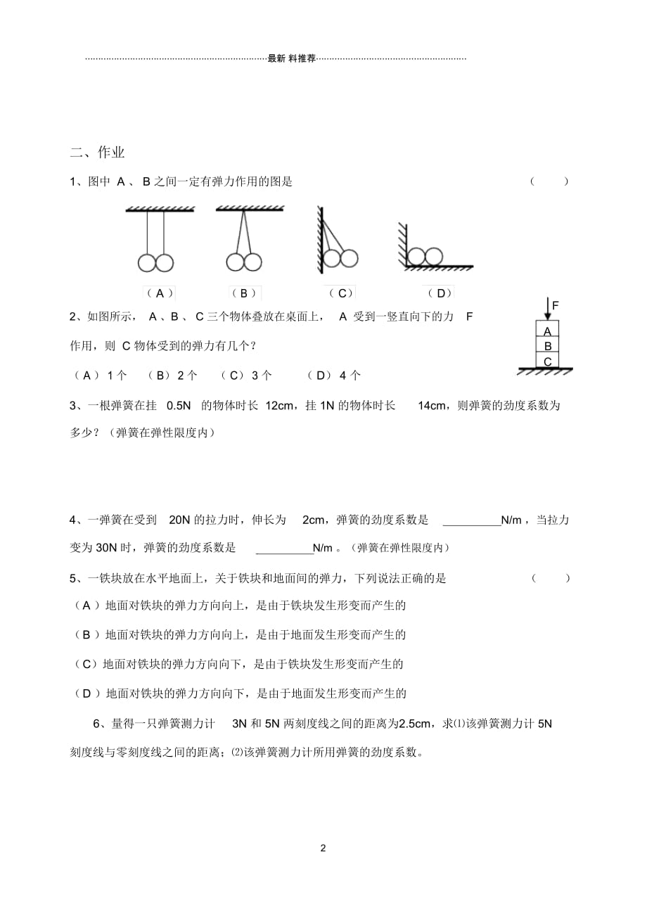 弹力练习题含答案