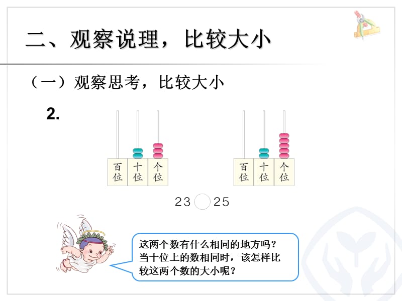 比较大小ppt课件1