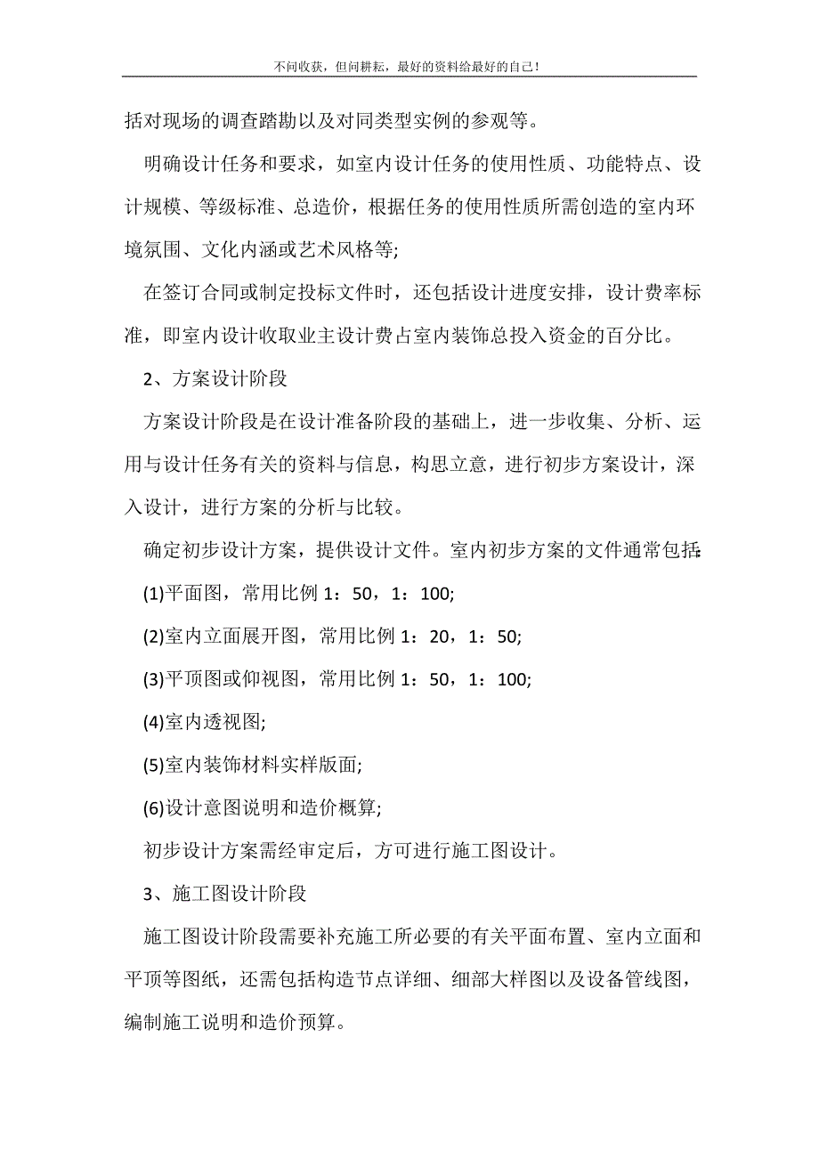 2021室内设计师实习报告4篇实习报告精选可编辑