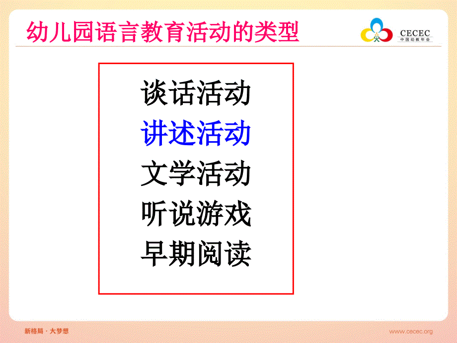 幼儿园语言教育内容目标和指导