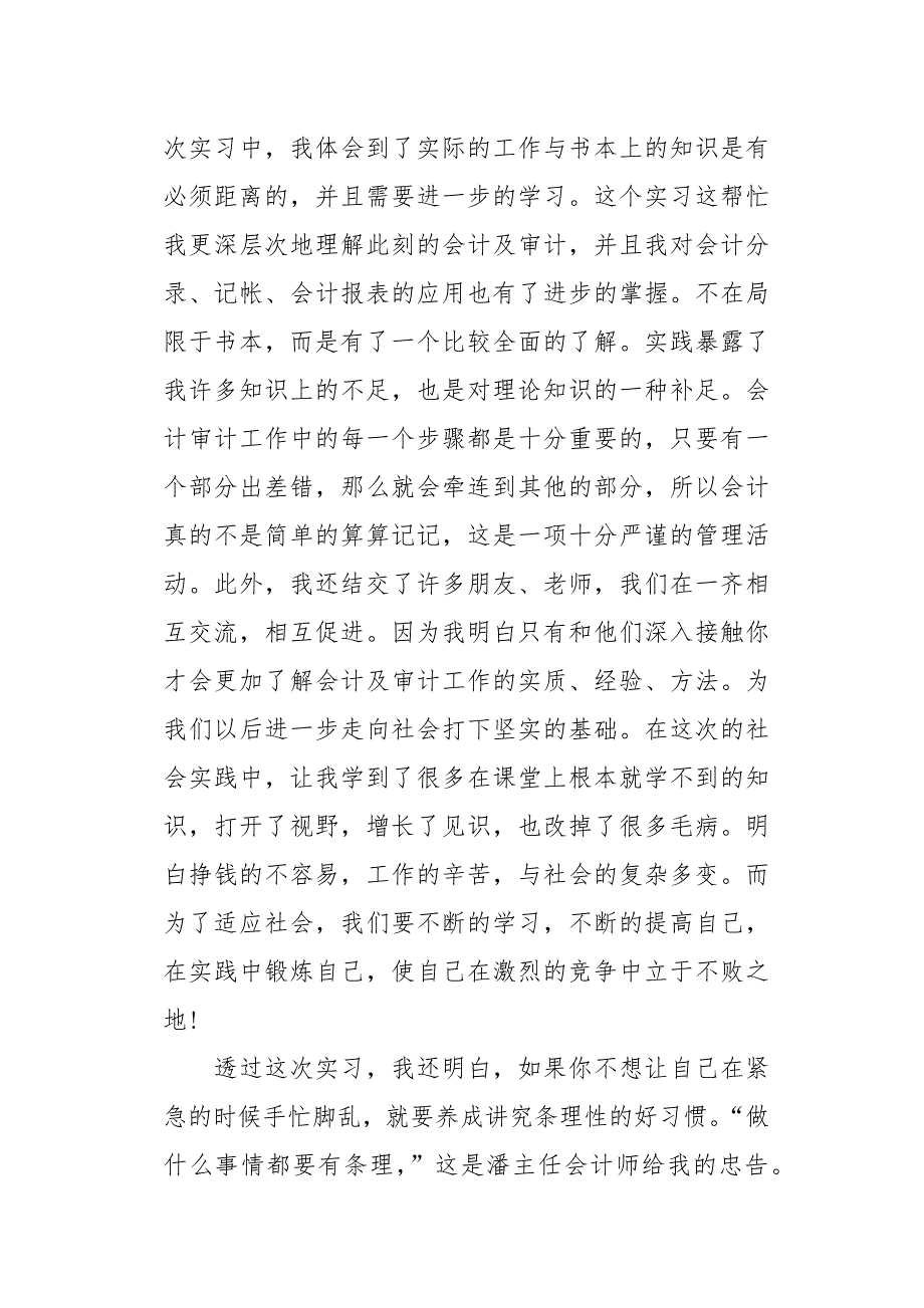 会计师事务所实习个人总结会计师事务所实习总结