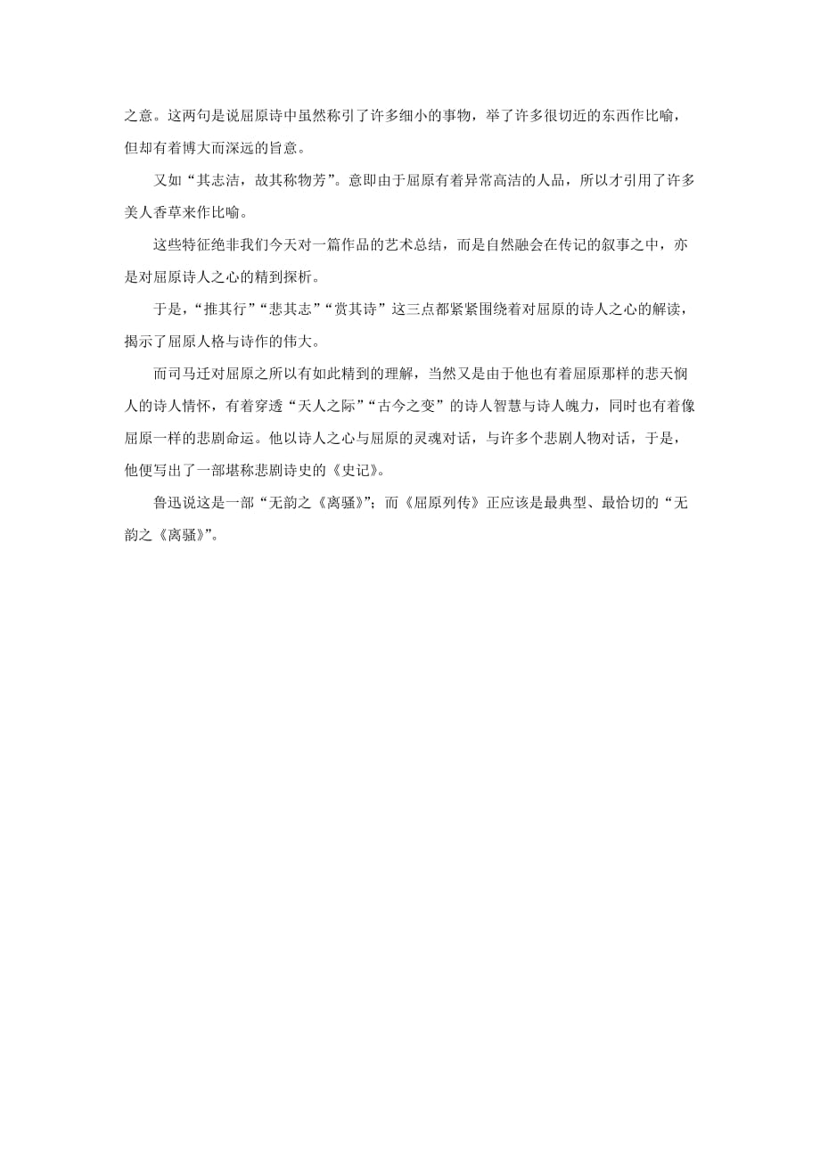 高中语文411廉颇蔺相如列传解读司马迁屈原列传素材新人教版必修4