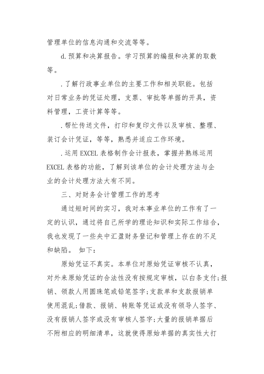 暑假事业单位会计实习报告20xx字