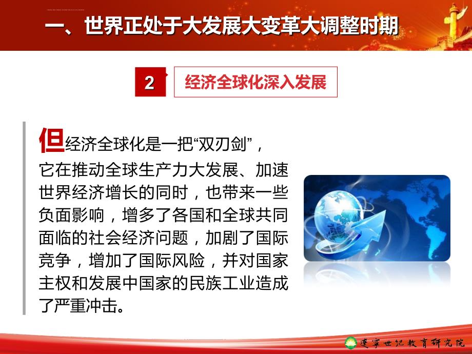 20192020版毛概第十三章中国特色大国外交ppt课件