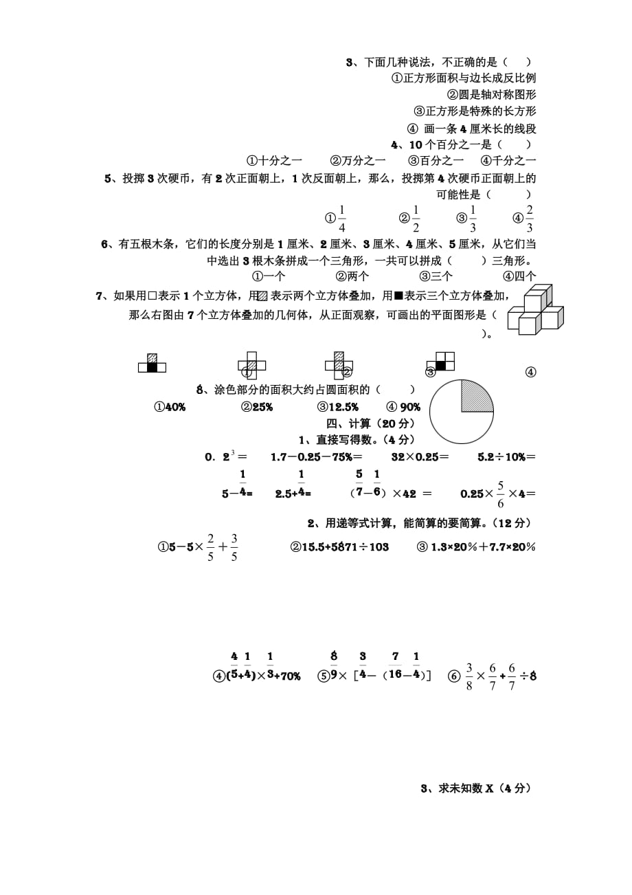 2020苏教版数学6年级下册试卷苏教版小学六年级毕业会考模拟数学试题2