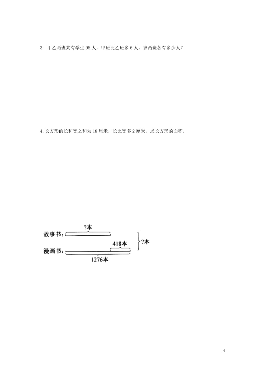 苏教版数学4年级下册试卷四年级下册数学同步练习5单元1课时用画线段