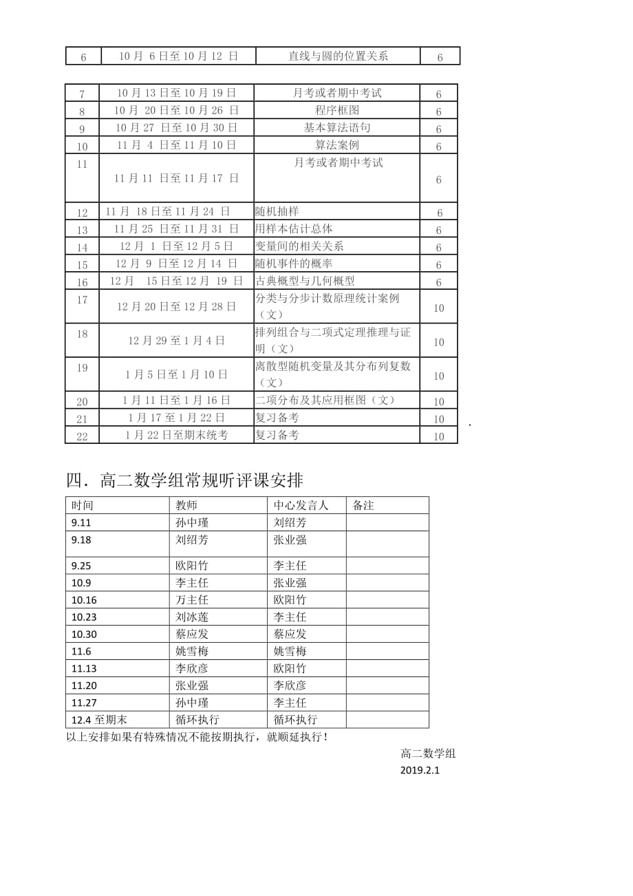 高二上学期数学教学计划及进度表