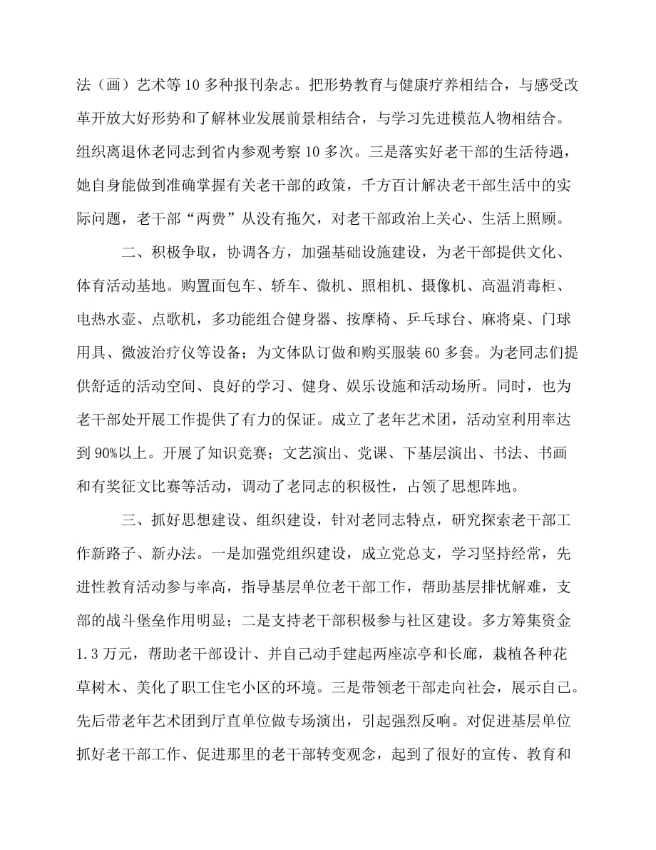 2020最新三八红旗手盛玉兰同志先进事迹_第2页