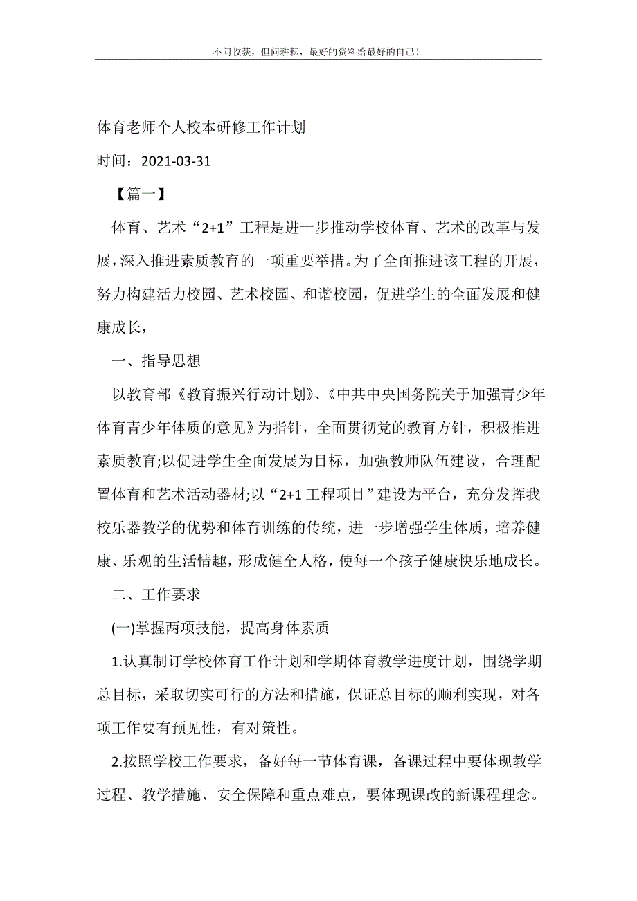 体育老师个人校本研修工作计划精编word可编辑个人工作计划精编word可