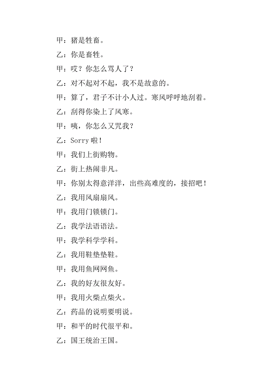 相声剧本台词儿童相声想不想长大