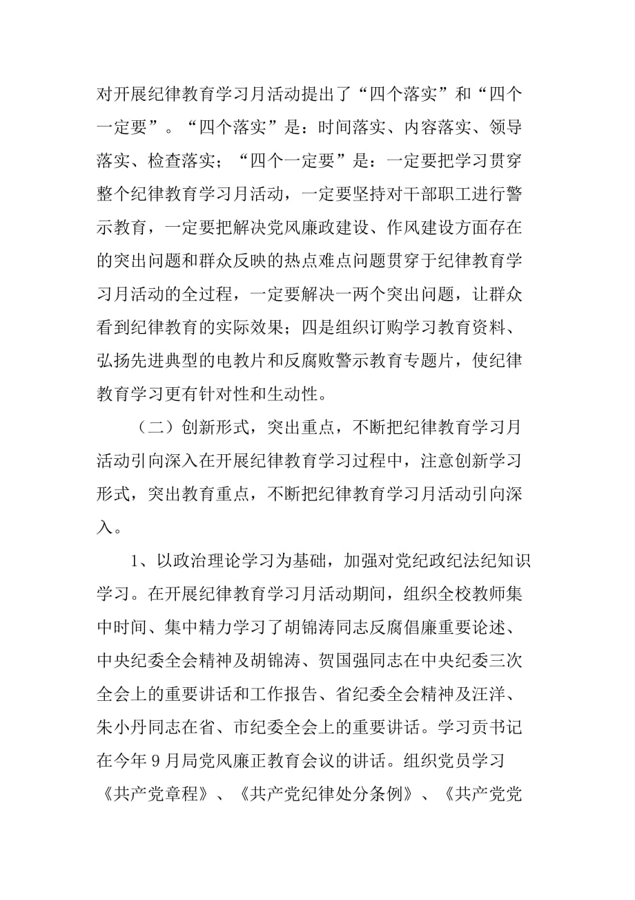 小学学校开展纪律教育学习月活动总结