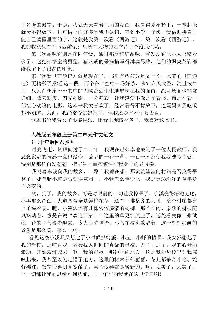 五年级上册语文单元作文范文精编