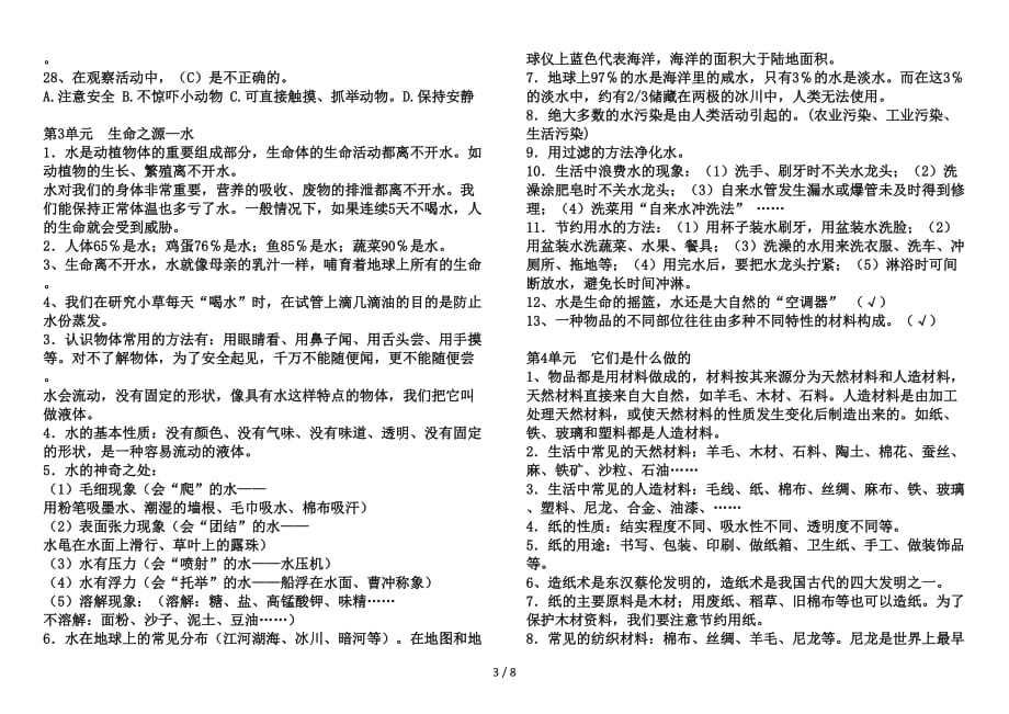 三年级科学上册复习资料知识点整理精编