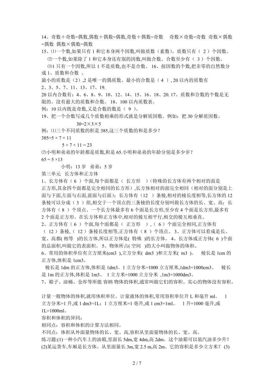 2019年人教版五年级数学下册总复习资料精编