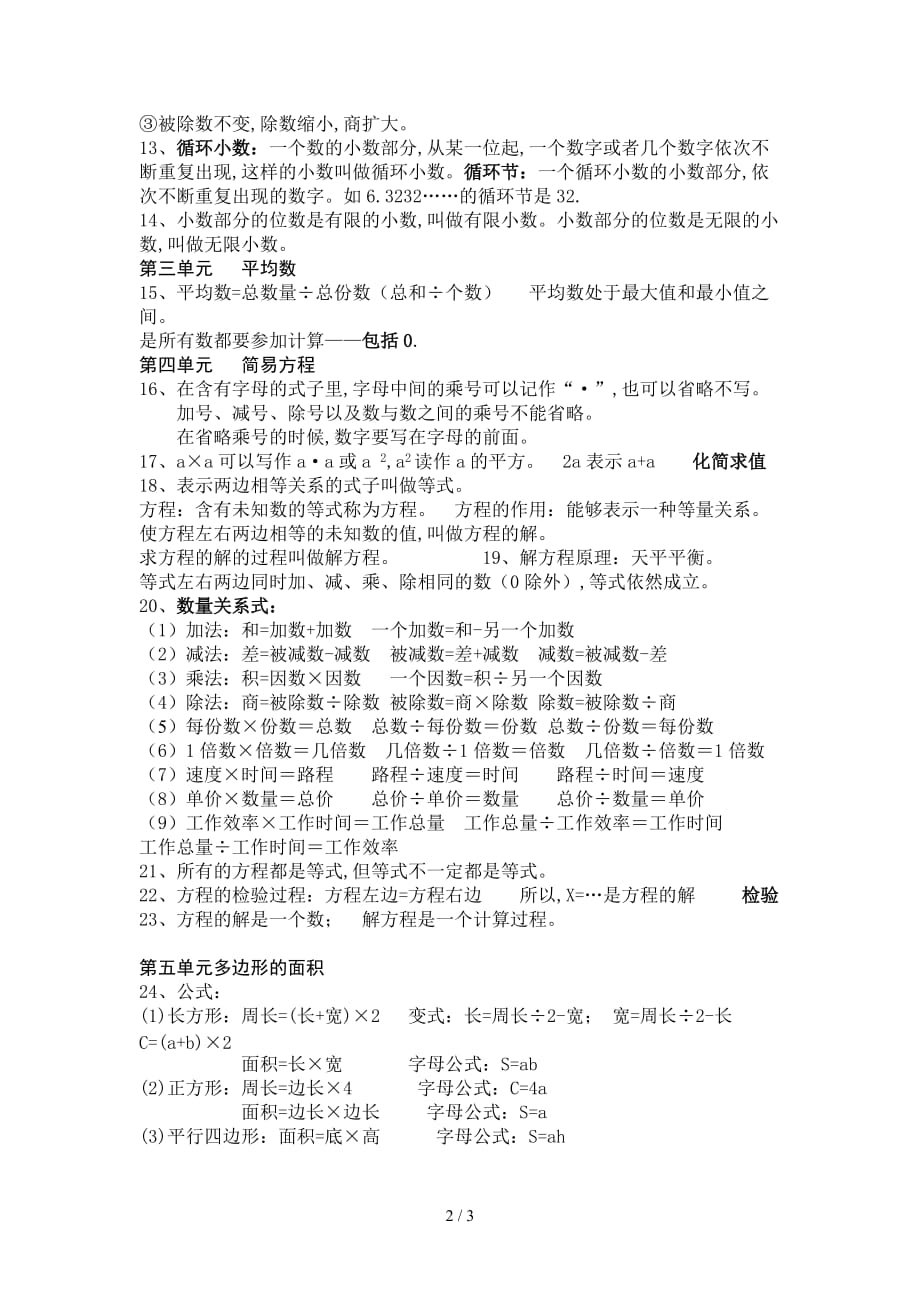 沪教版小学五年级数学上册复习教学知识点归纳总结精编